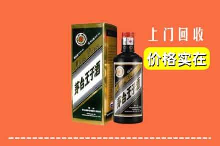诚信求购:湘西吉首市高价回收王子酒